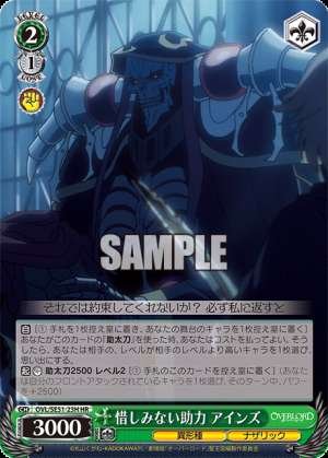 Unreserved assistance Ainz