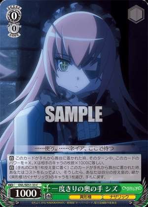 A once-in-a-lifetime secret weapon, Shizu.