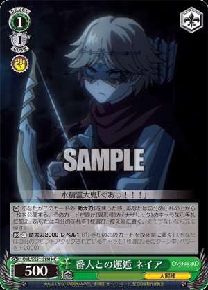 Encounter with the Guardian Neia