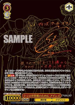 Everything is for the ideal world, Ainz.