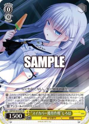 "Operation Watermelon Bar Acquisition" Shiroha