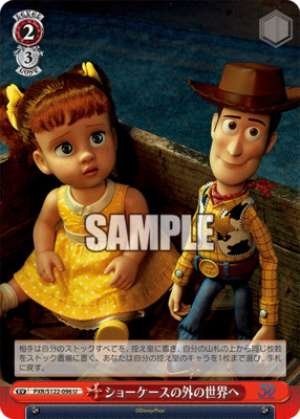 To the world outside the showcase