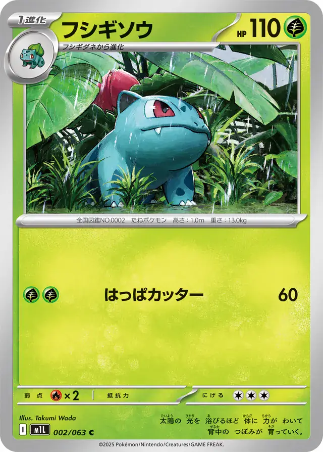 Ivysaur