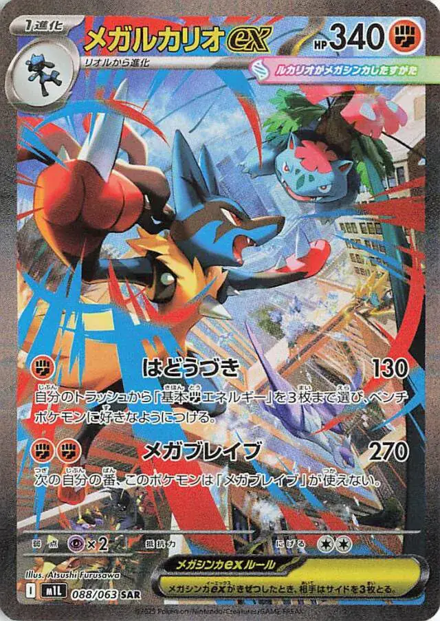 Mega Lucario ex