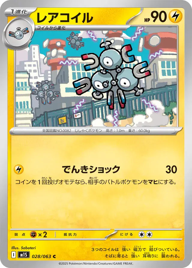 Magneton