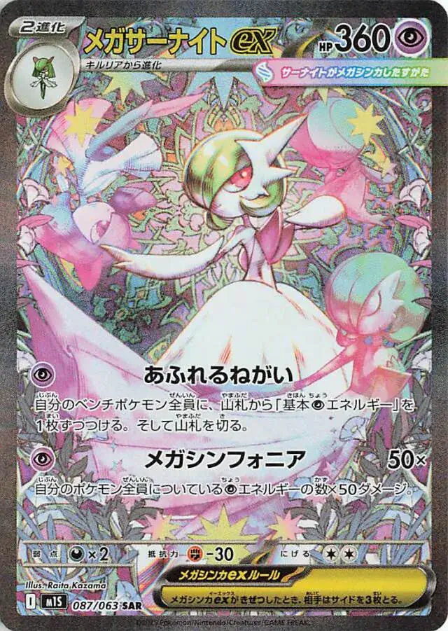 Mega Gardevoir ex