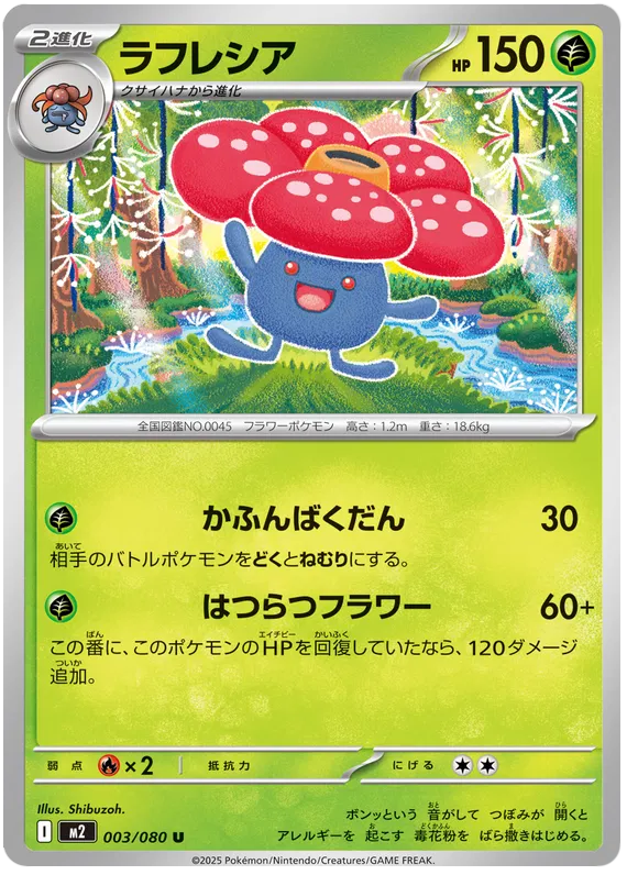 Vileplume