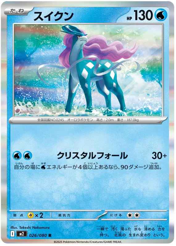 Suicune