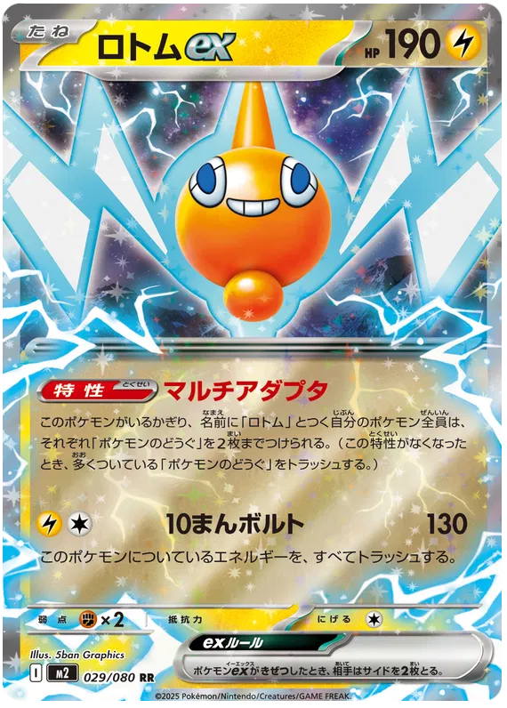 Rotom EX