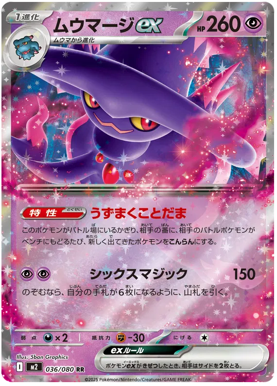Mismagius EX