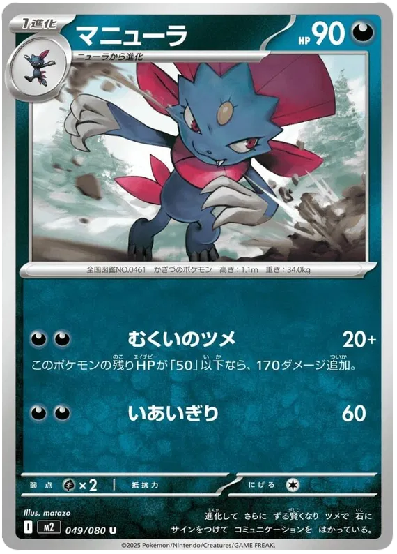 Weavile
