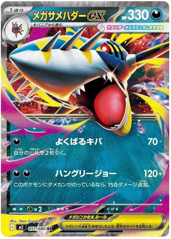 Mega Sharpedo EX