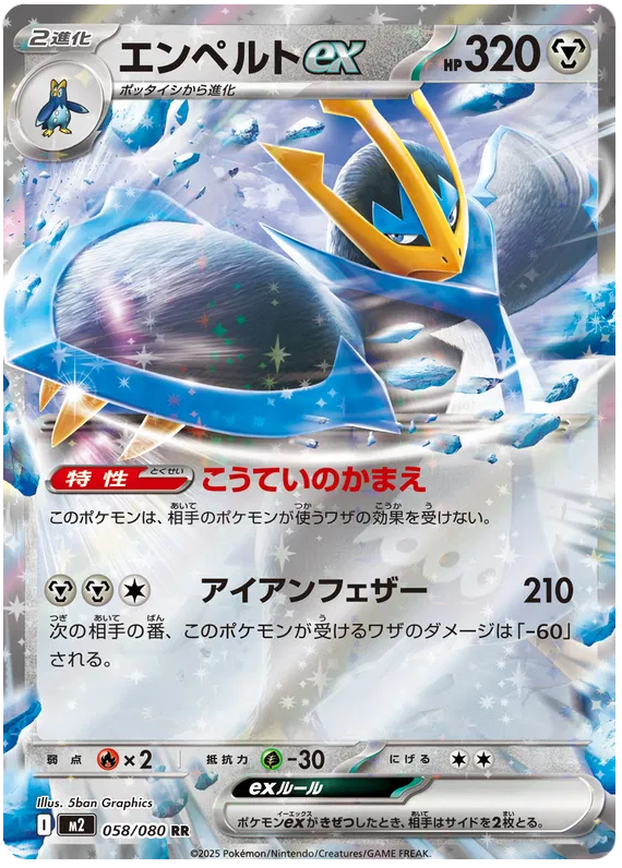 Empoleon EX