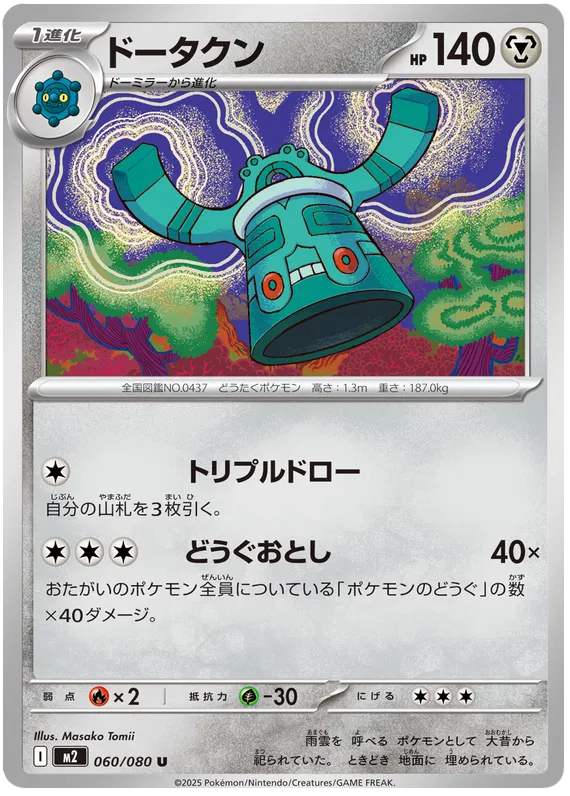 Bronzong