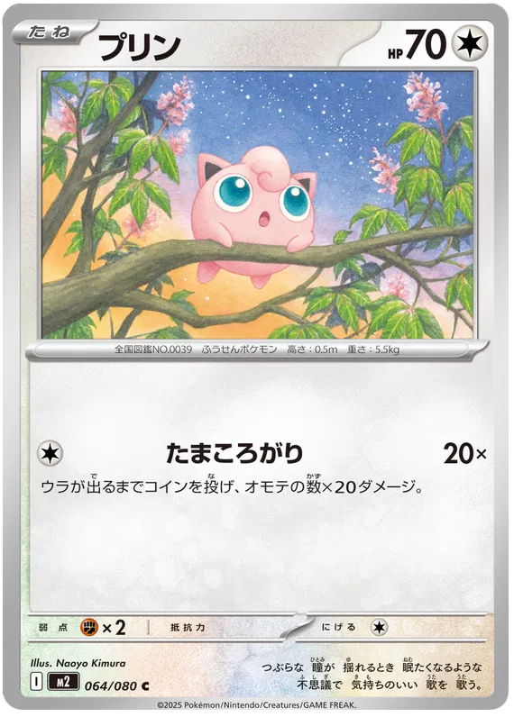 Jigglypuff