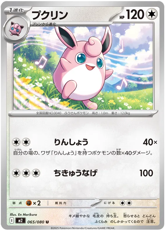Wigglytuff