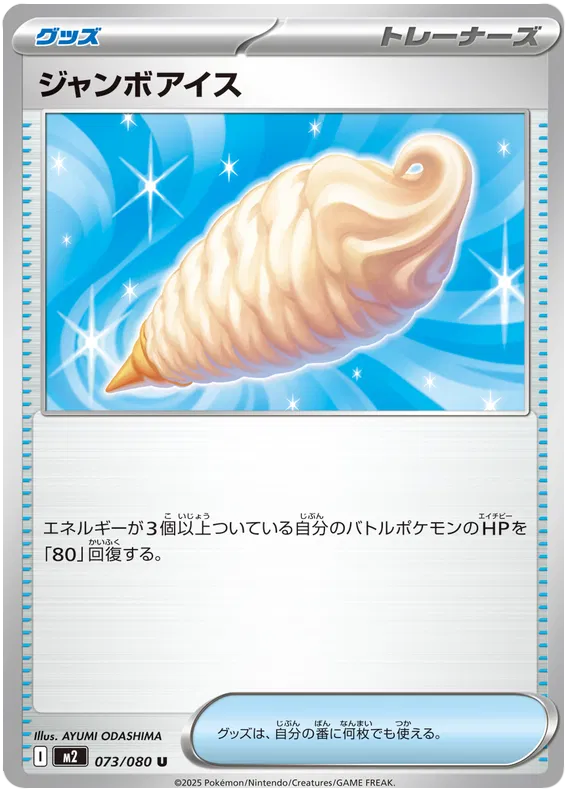 Jumbo Ice Cream