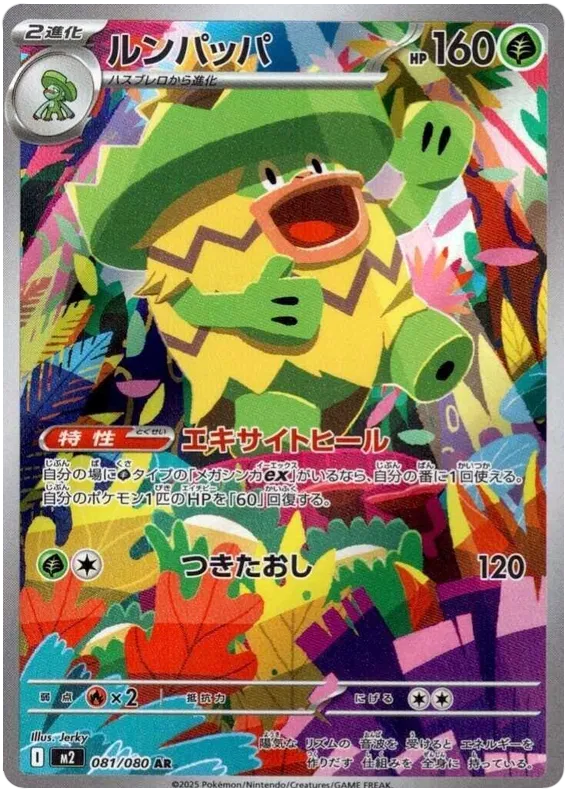 Ludicolo