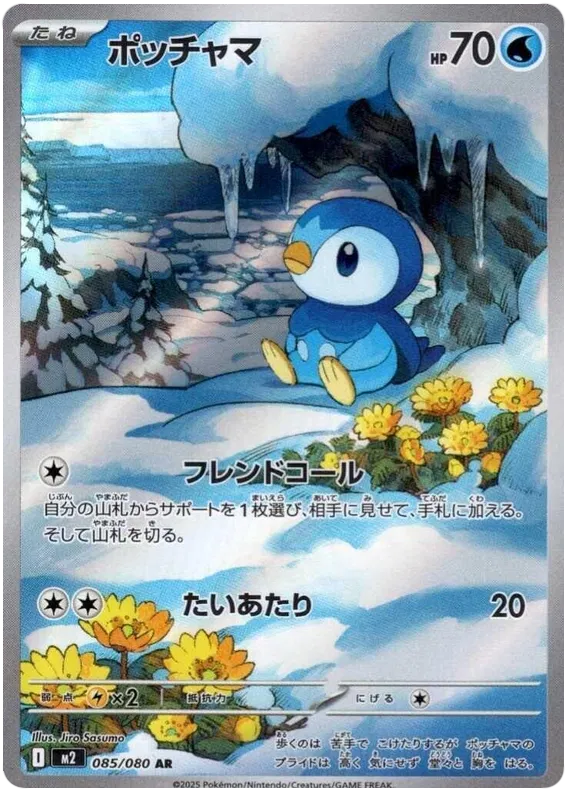 Piplup