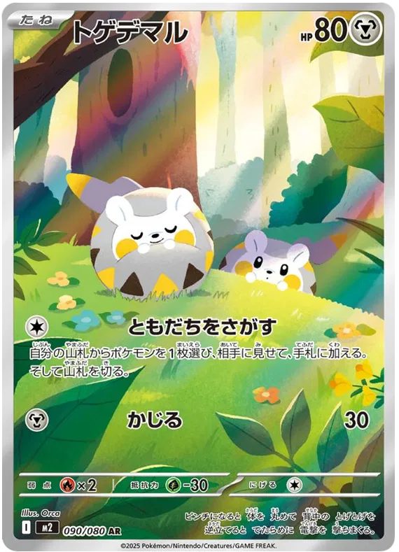 Togedemaru