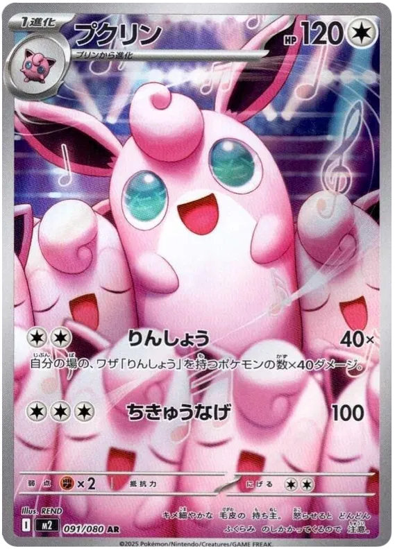 Wigglytuff