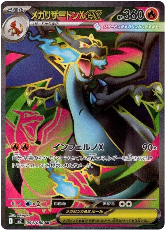 Mega Charizard EX