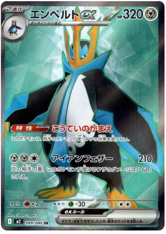 Empoleon EX