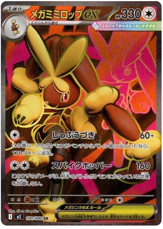 Mega Lopunny EX