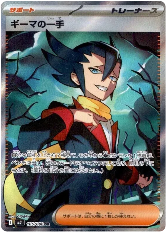Grimsley's Move