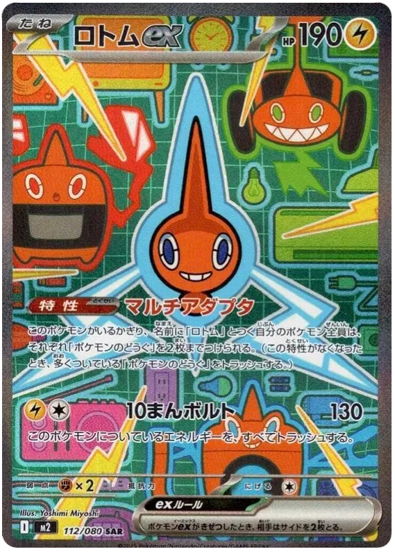 Rotom EX