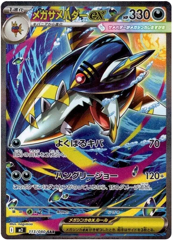 Mega Sharpedo EX