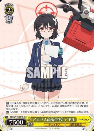 Abidos High School Ayane