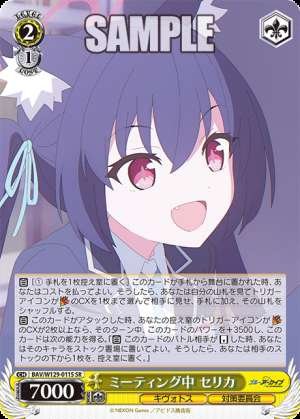 Meeting in progress Celica