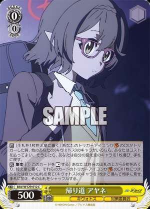 On the way home, Ayane