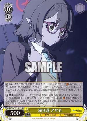 On the way home  Ayane