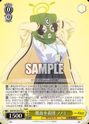 Masked Swimsuit Squad Nonomi