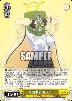 Masked Swimsuit Squad Nonomi