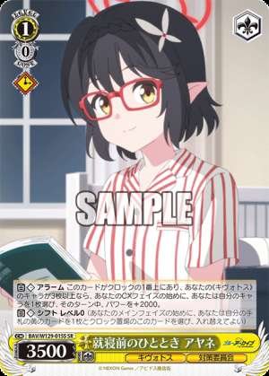 A Moment Before Bedtime Ayane