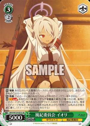 Discipline Committee Iori