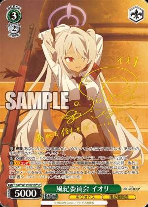 Discipline Committee Iori