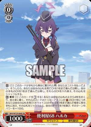 Convenience Shop 68 Haruka