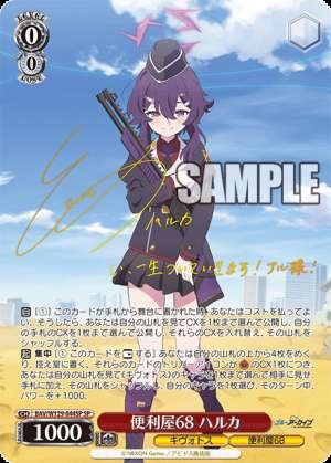 Convenience Shop 68 Haruka