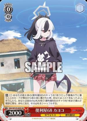 Convenience Shop 68 Kayoko