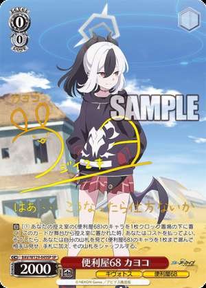 Convenience Shop 68 Kayoko