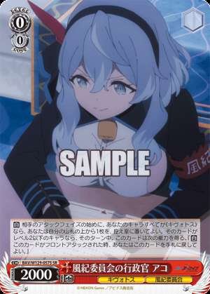 Administrative Officer of the Discipline Committee, Ako