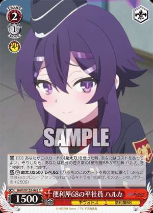 Haruka, Regular Employee at Handyman 68