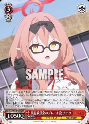 The Discipline Committee's Brake: Chinatsu