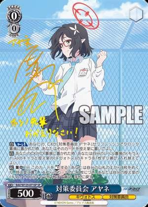 Countermeasures Committee Ayane