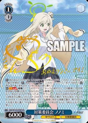 Countermeasures Committee Nonomi