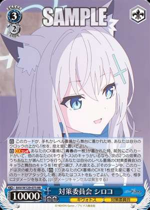 Countermeasures Committee Shiroko